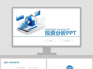 投资分析PPT财务PPT