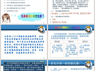 如何学习化学教学ppt课件