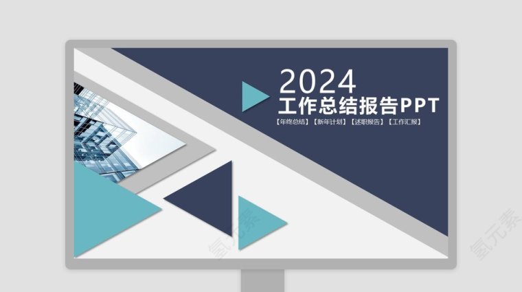 述职报告ppt