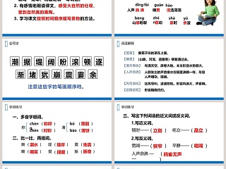 四年级语文上册观潮PPT课件