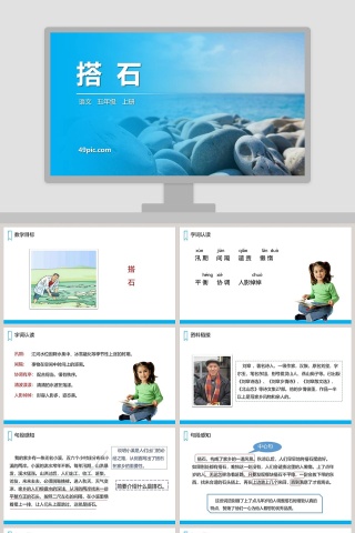 课文解析五年级语文上册搭石语文课件PPT