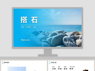 石中河兽ppt