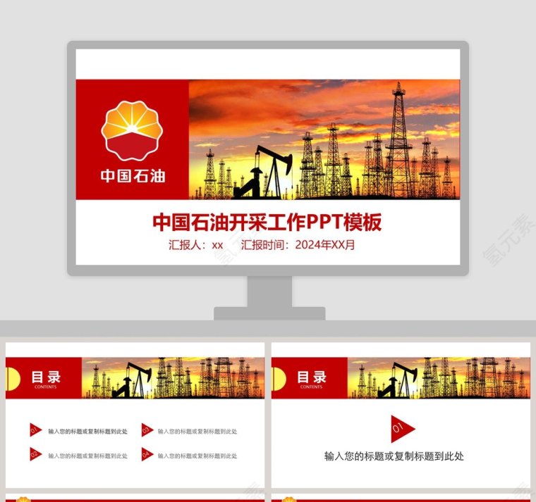 中国石油开采工作PPT模板第1张