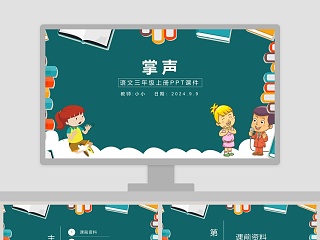 白绿色简约小学语文掌声小学教学课件