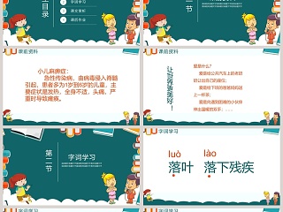 白绿色简约小学语文掌声小学教学课件