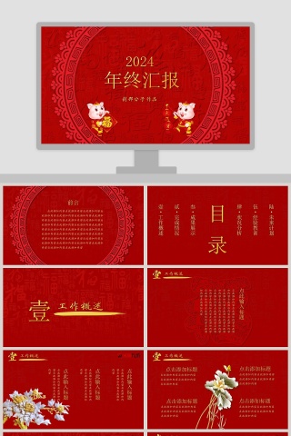 2019年终汇报PPT下载