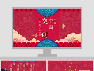 中国风创文产品介绍PPT模板