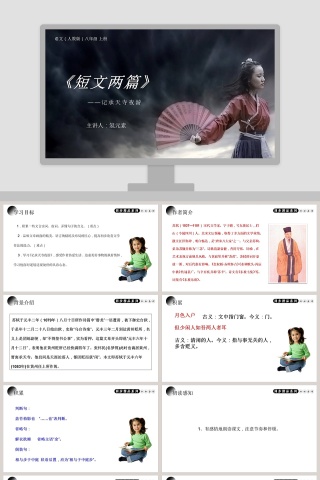 语文人教版八年级 上册-主讲人氢元素教学ppt课件