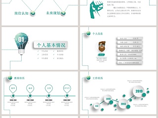 2019年时尚个人简历岗位竞聘微粒体大气简约PPT模板