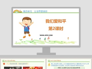  让我们荡起双桨 音乐ppt