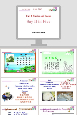 Unit 4  Stories and Poems-Say It in Five教学ppt课件下载