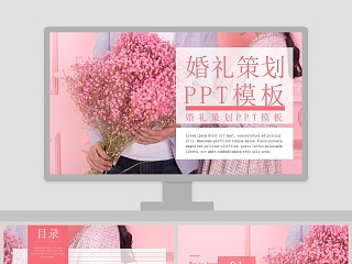 简约粉色婚礼策划PPT模板