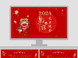 2019元旦晚会新年晚会邀请函PPT