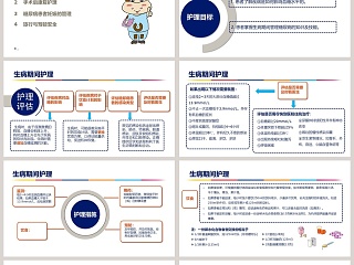 卡通大气糖尿病特殊时期护理ppt模板