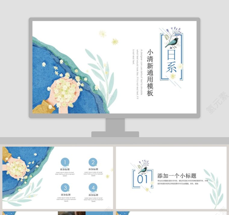 日系小清新通用模板ppt第1张