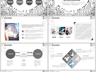 信息科技黑白PPT模板