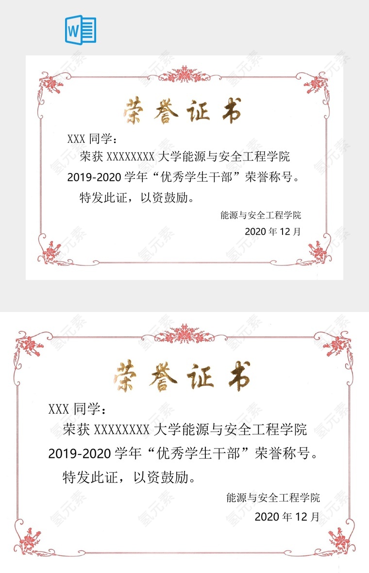 优秀学生干部荣誉证书模板