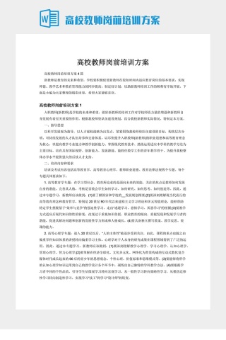 高校教师岗前培训方案下载