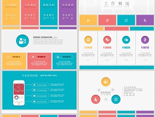 扁平风格工作总结PPT模板