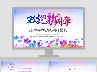 欢迎新教师ppt