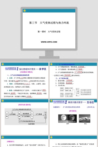 第一课时大气受热过程PPT模板