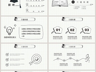 手绘风开题报告PPT模板