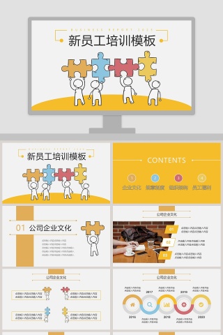 新员工培训模板ppt课件