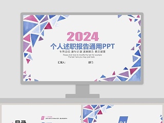 个人述职报告通用ppt