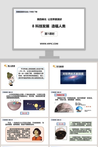 第四单元  让世界更美好-8教学ppt课件