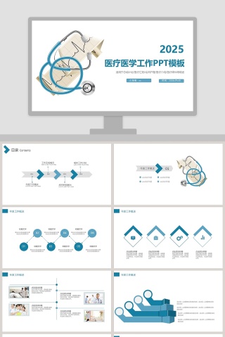 蓝色简约清新20xx医疗医学工作PPT