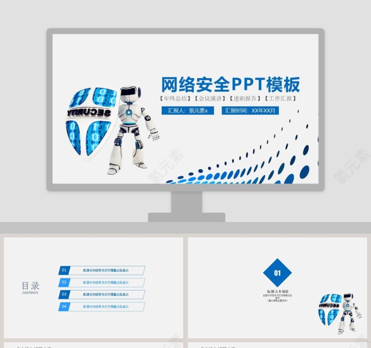 蓝色网络安全工作汇报PPT模板第1张