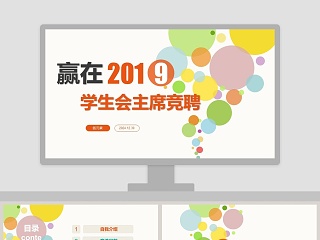 学生会文体部工作总结ppt