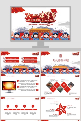 热烈庆祝中国人民解放军建军91周年PPT模板下载