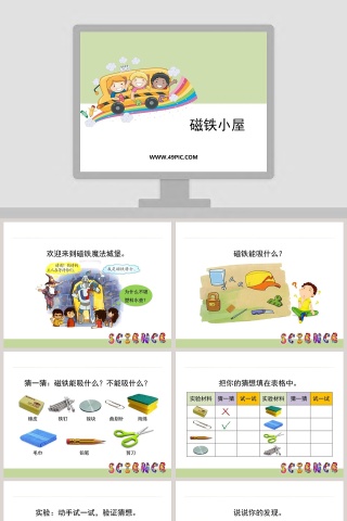 0磁铁小屋产品发布PPT模板