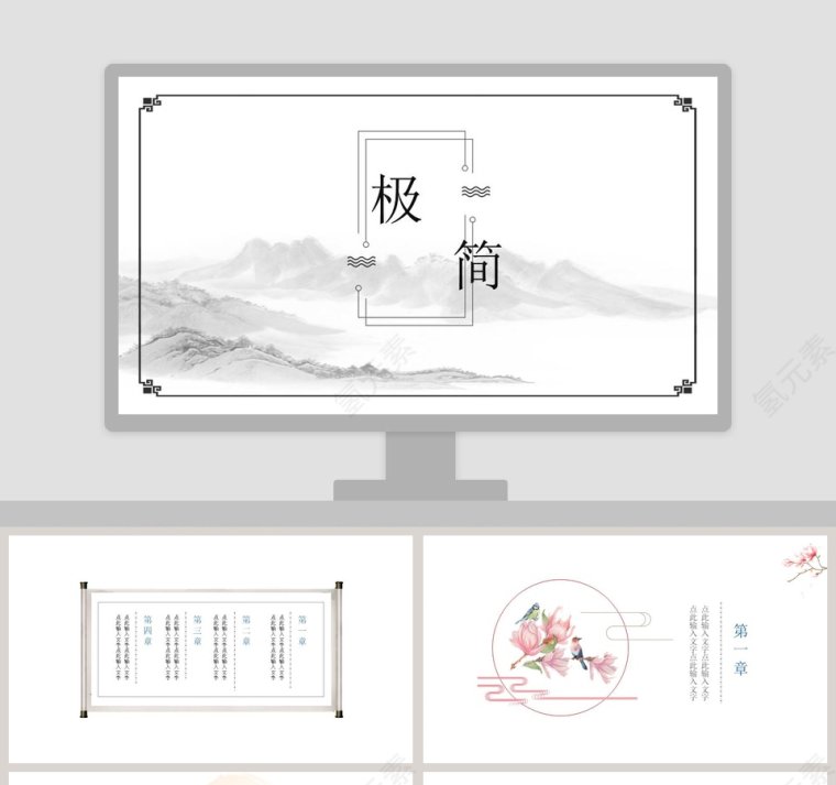 白色极简通用PPT模板第1张