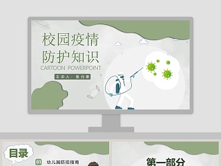 智慧校园管理教学ppt