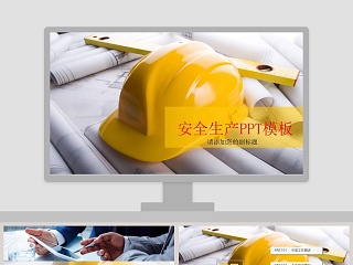 建筑安全管理教学ppt