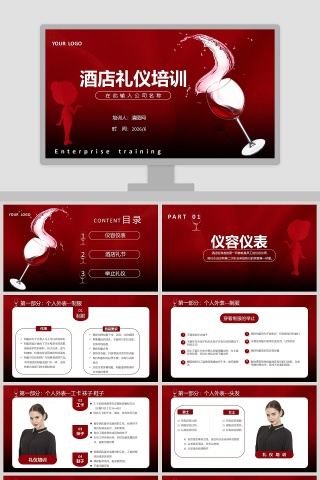 简约商务酒店礼仪培训PPT模板