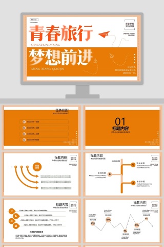 创意简约小清新通用PPT模板