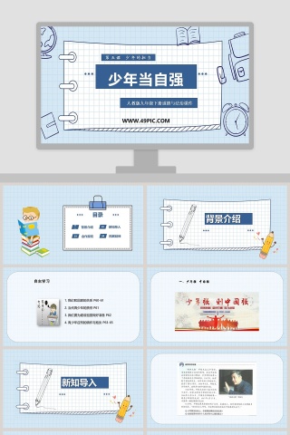 少年当自强-第五课  少年的担当教学ppt课件