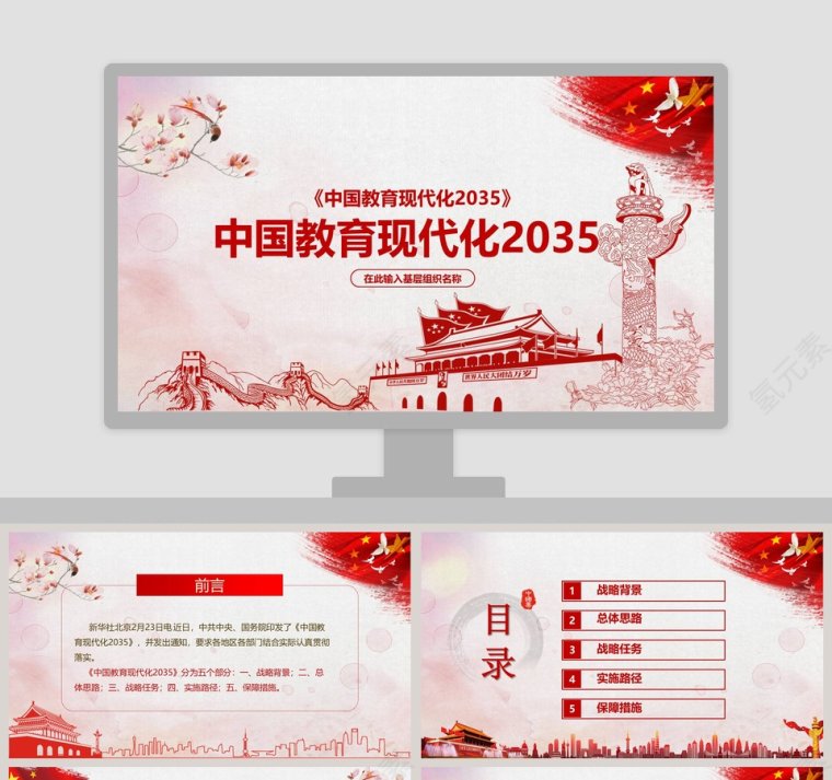 中国教育现代化2035PPT第1张