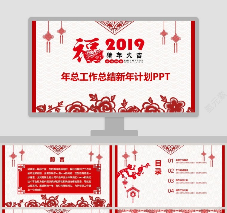2019年度工作总结新年计划PPT第1张