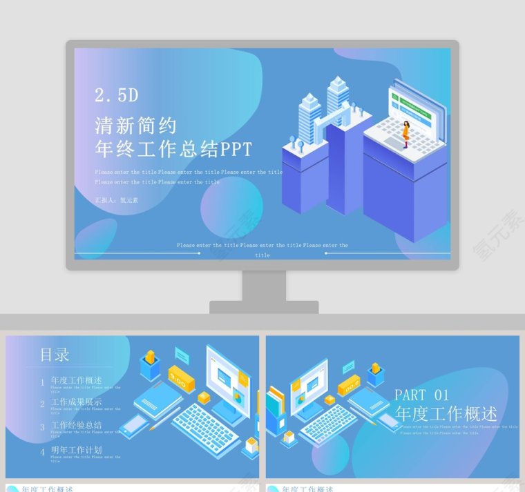 2.5D清新简约年终工作总结PPT模板第1张