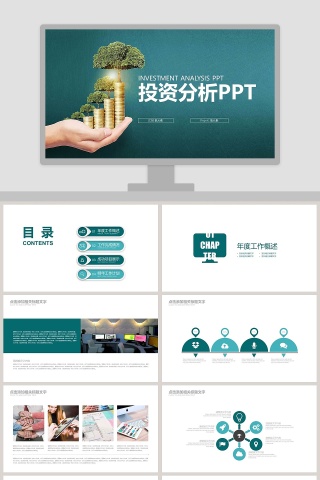 投资分析PPT财务PPT