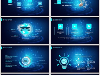 蓝色大气未来科技动态PPT模板