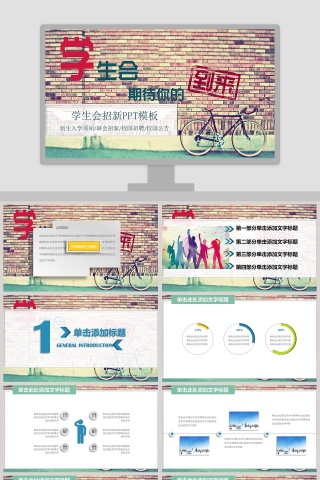 简约学生会主席竞选PPT