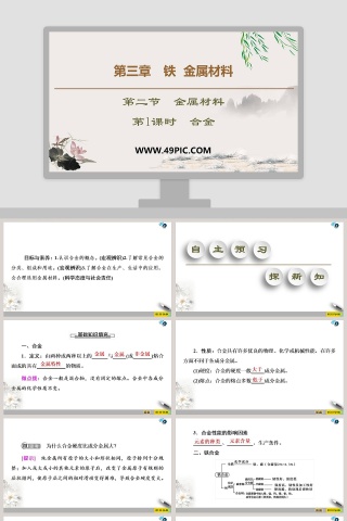第三章铁  金属材料 PPT 模板