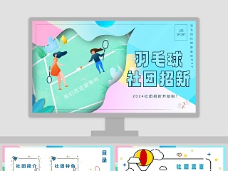 配音社团简介ppt