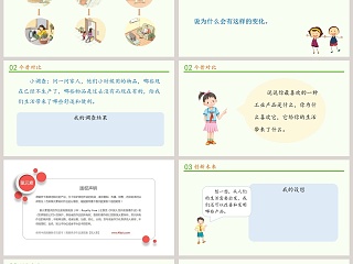 第三单元 美好生活哪里来-8教学ppt课件