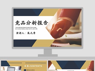 企业战略分析ppt